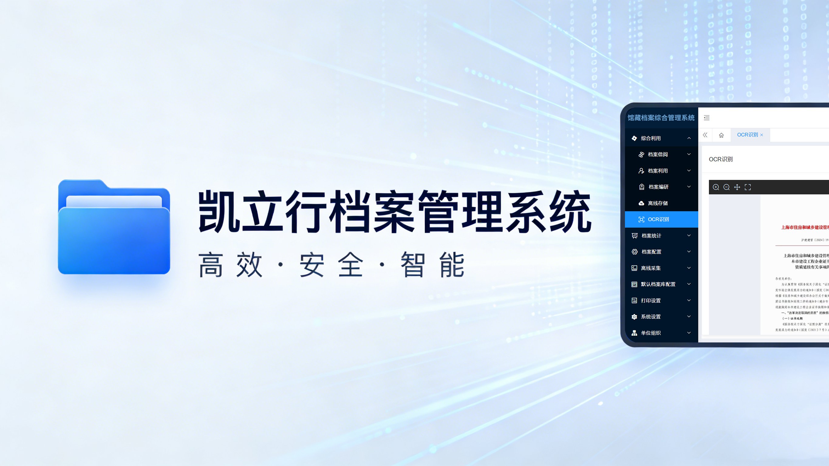 告别档案混乱！凯立行档案管理系统，让每一份档案可查可溯