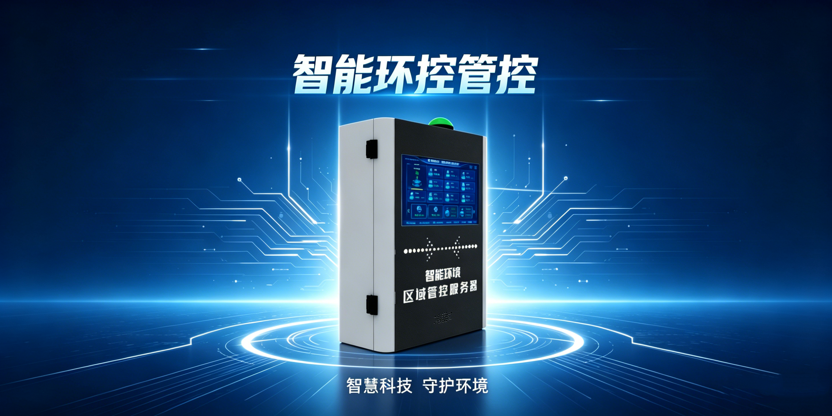 不止是控温除湿，这台库房环境控制器重新定义库房管理新范式